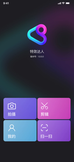 腾讯特效达人app截图1
