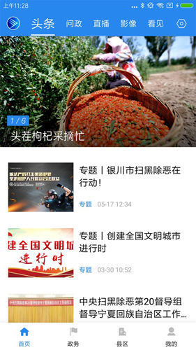 银川发布客户端截图1