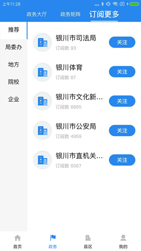 银川发布客户端截图2