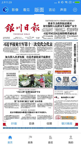 银川发布客户端截图3
