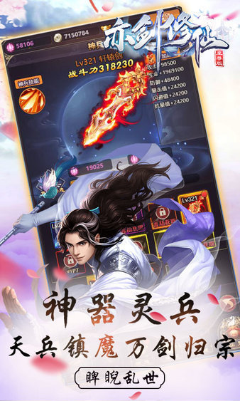 亦剑修仙bt变态版截图1