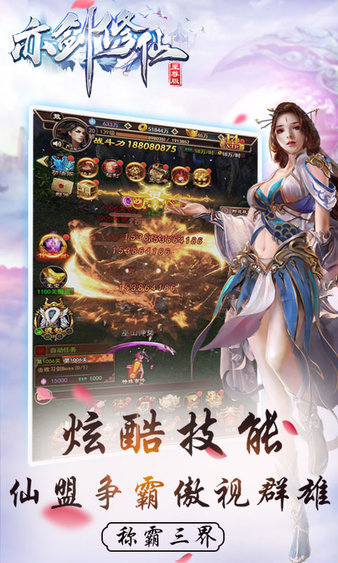 亦剑修仙bt变态版截图2
