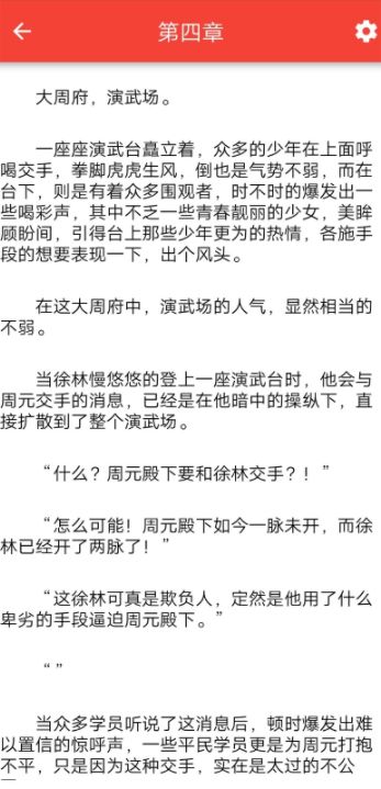 免费看小说官方版截图3