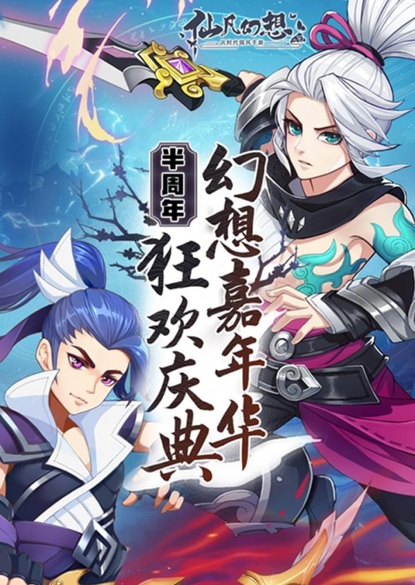 仙凡幻想诗悦客户端截图2