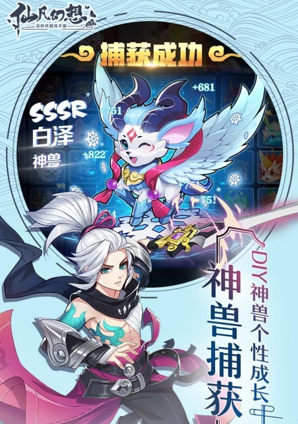 仙凡幻想诗悦客户端截图3