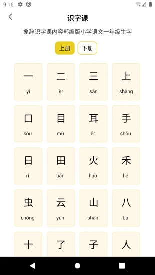 象辞练字截图3