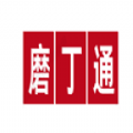 磨丁通官方版