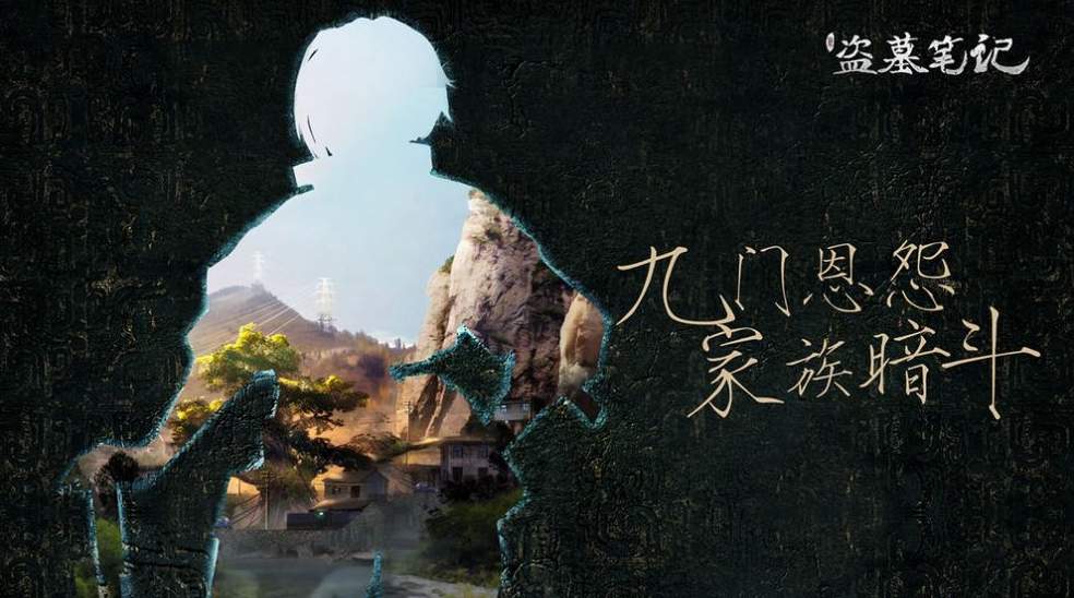 盗墓笔记终极破解版截图2