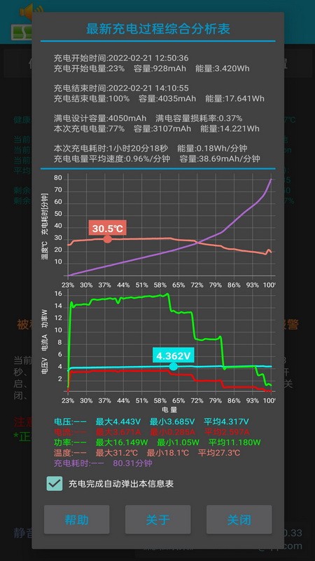电池充电语音警报软件截图1