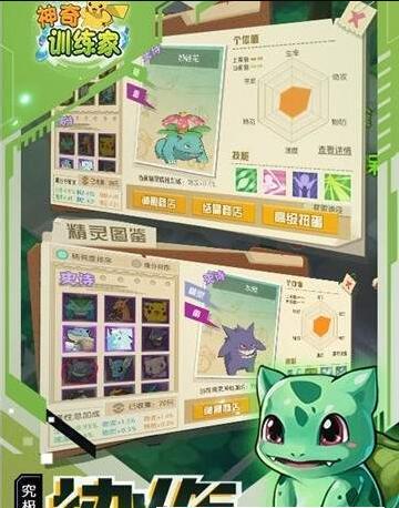 神奇训练家变态版截图1
