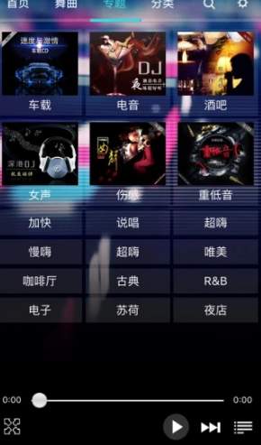 深港DJ音乐盒app截图1