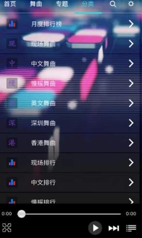 深港DJ音乐盒app截图2