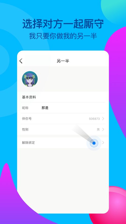 Bind定位软件手机版截图1
