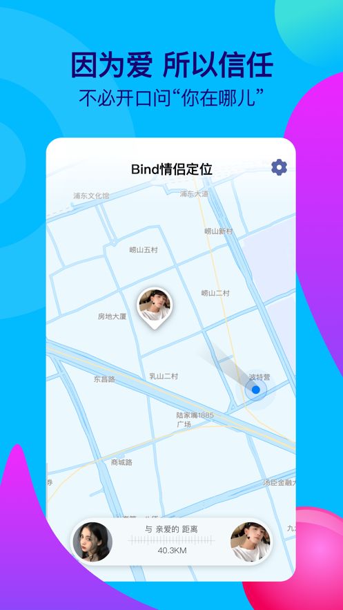 Bind定位软件手机版截图2