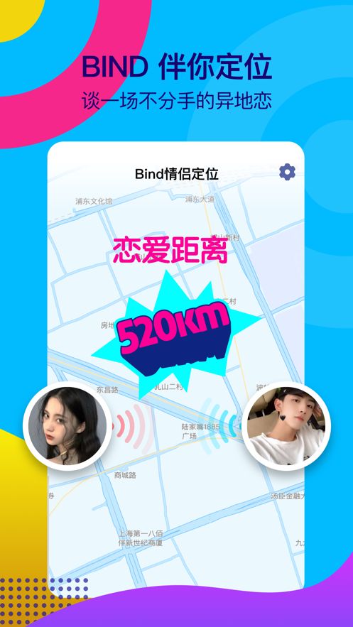 Bind定位软件手机版截图3