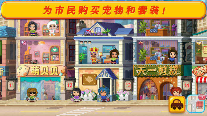 口袋商业街2中文版截图1
