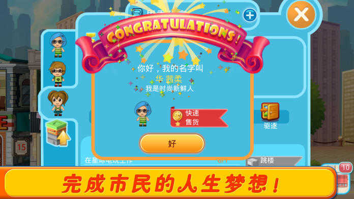 口袋商业街2中文版截图2