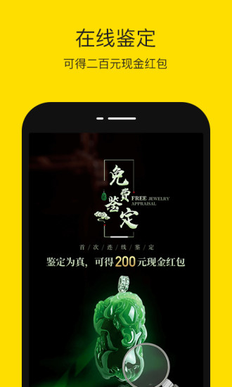天天鉴宝app截图1