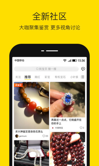天天鉴宝app截图2