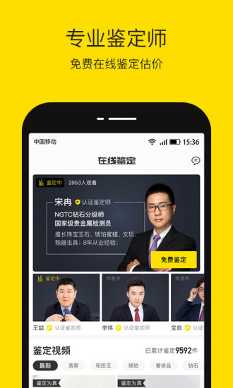 天天鉴宝app截图3