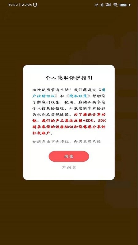 掌通生活截图2