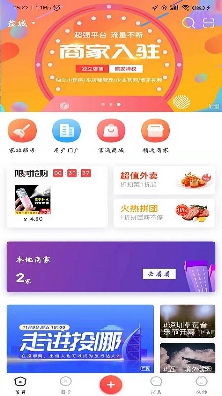 掌通生活截图3