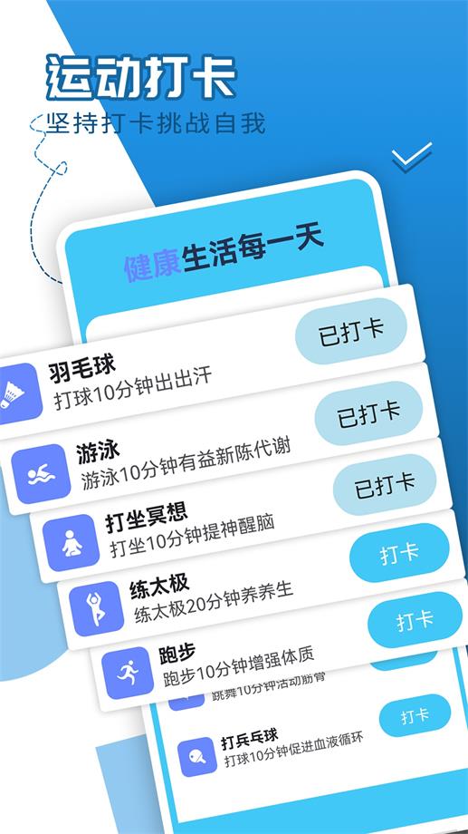 青春每日走路截图1
