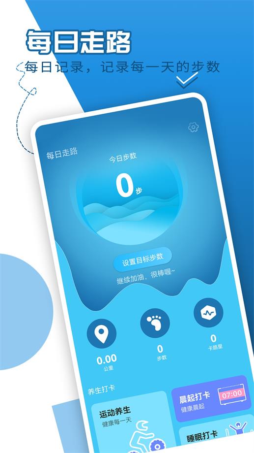 青春每日走路截图2