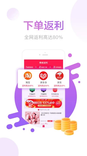 羊毛省钱app官方版截图2