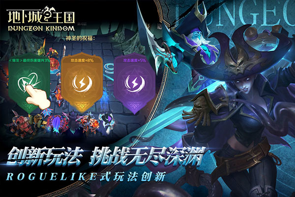 地下城与王国九游版手游截图1