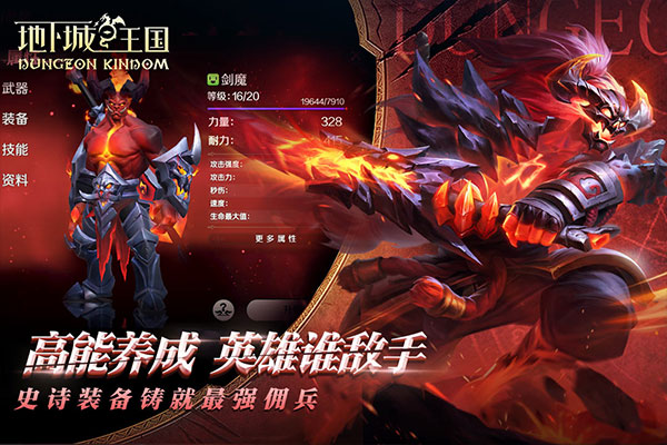 地下城与王国九游版手游截图3