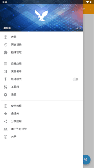 黄鸟抓包软件截图3