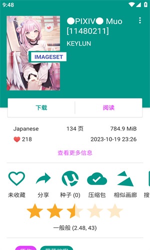 妖精漫画app截图3