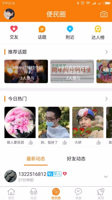 沛县便民网截图1