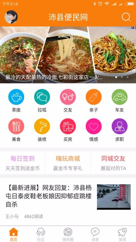 沛县便民网截图2