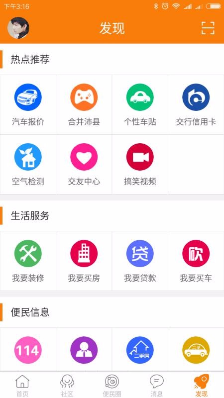 沛县便民网截图3