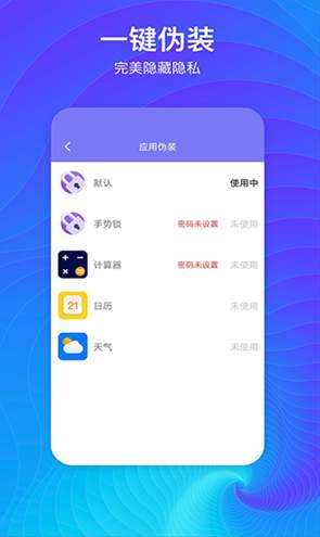 隐藏空间截图3