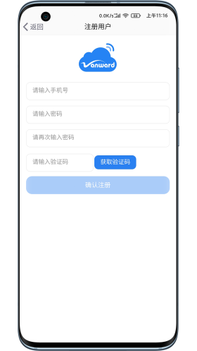 万和智能app截图1