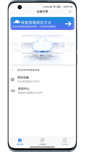 万和智能app截图2