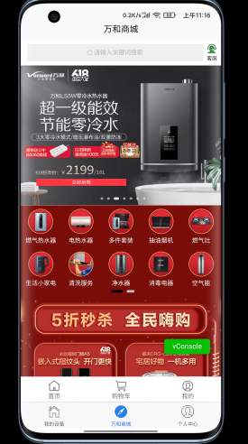 万和智能app截图3