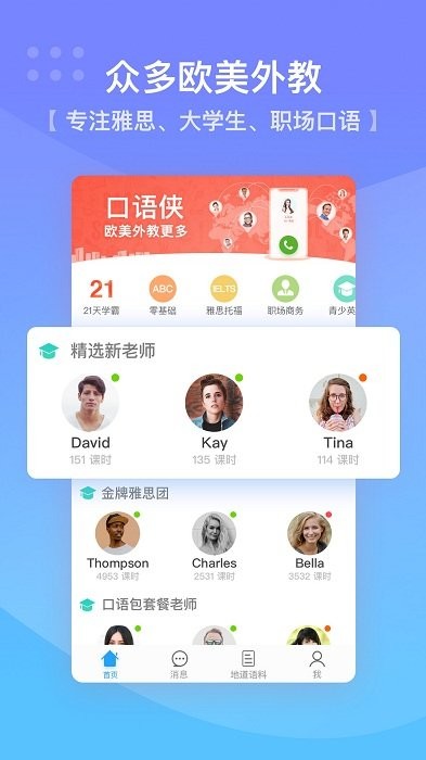 口语侠手机版截图1