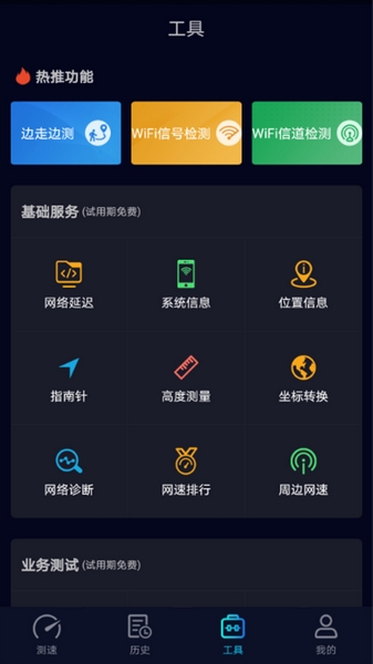 测速网speedtest截图3