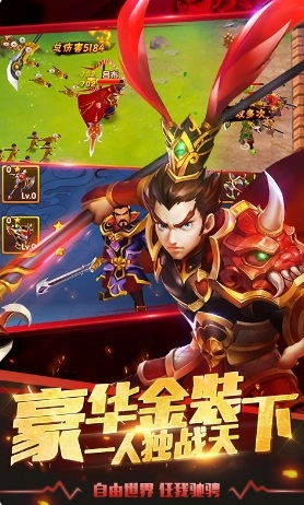 塔防三国志上游网络截图2