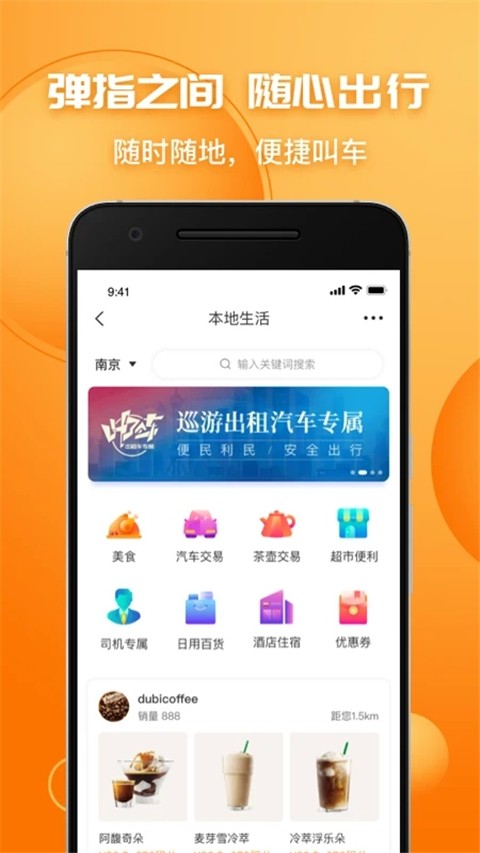 叫了个车app截图1
