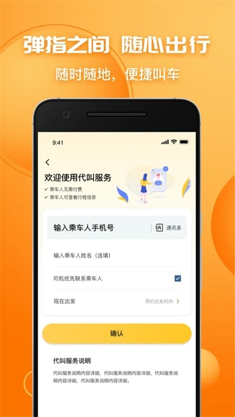叫了个车app截图2