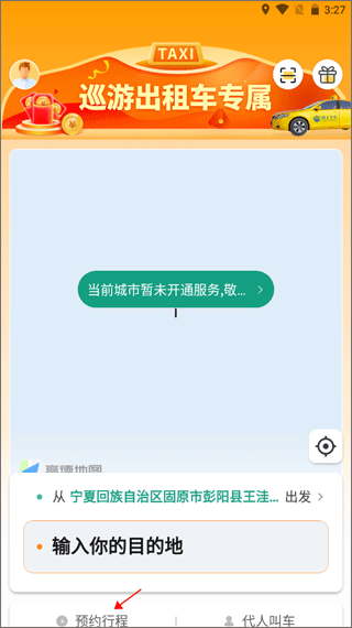 叫了个车app截图3