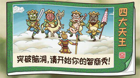 西游梗传免广告版截图1