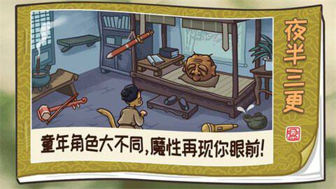 西游梗传免广告版截图2