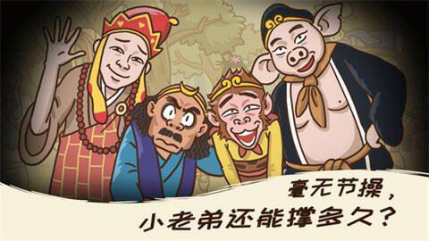 西游梗传免广告版截图3
