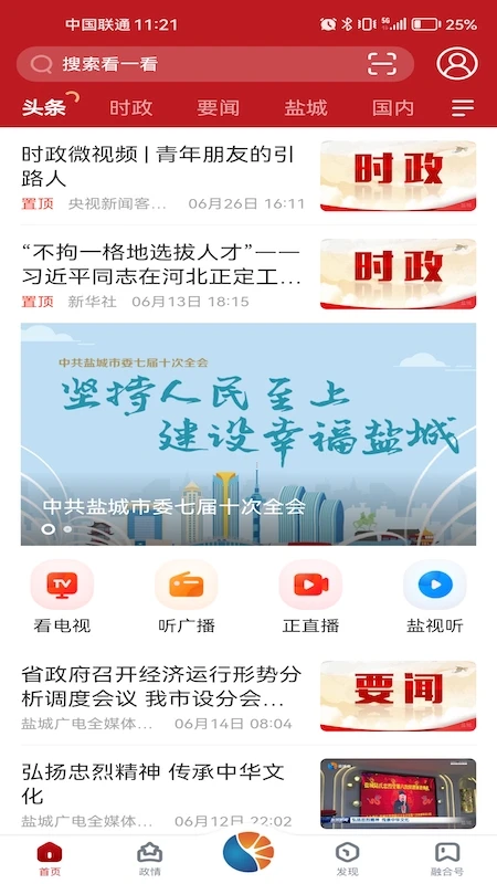 智慧盐城手机app截图1